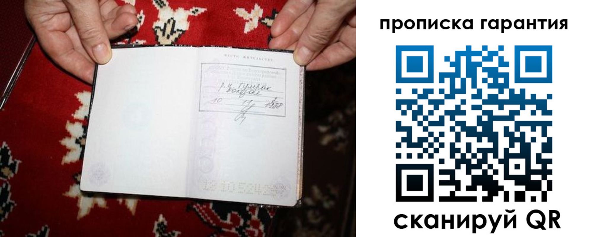 прописка гарантия в Кыштыме