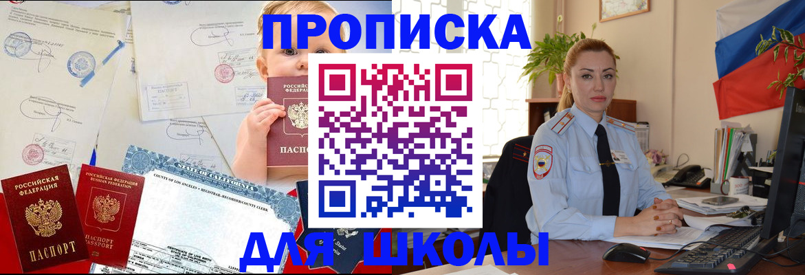 купить прописку в Кыштыме